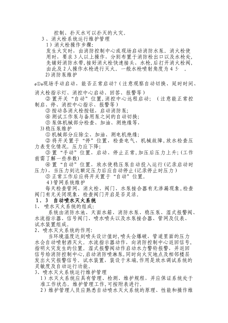 2024年消防系统维保操作规程完整版_第2页