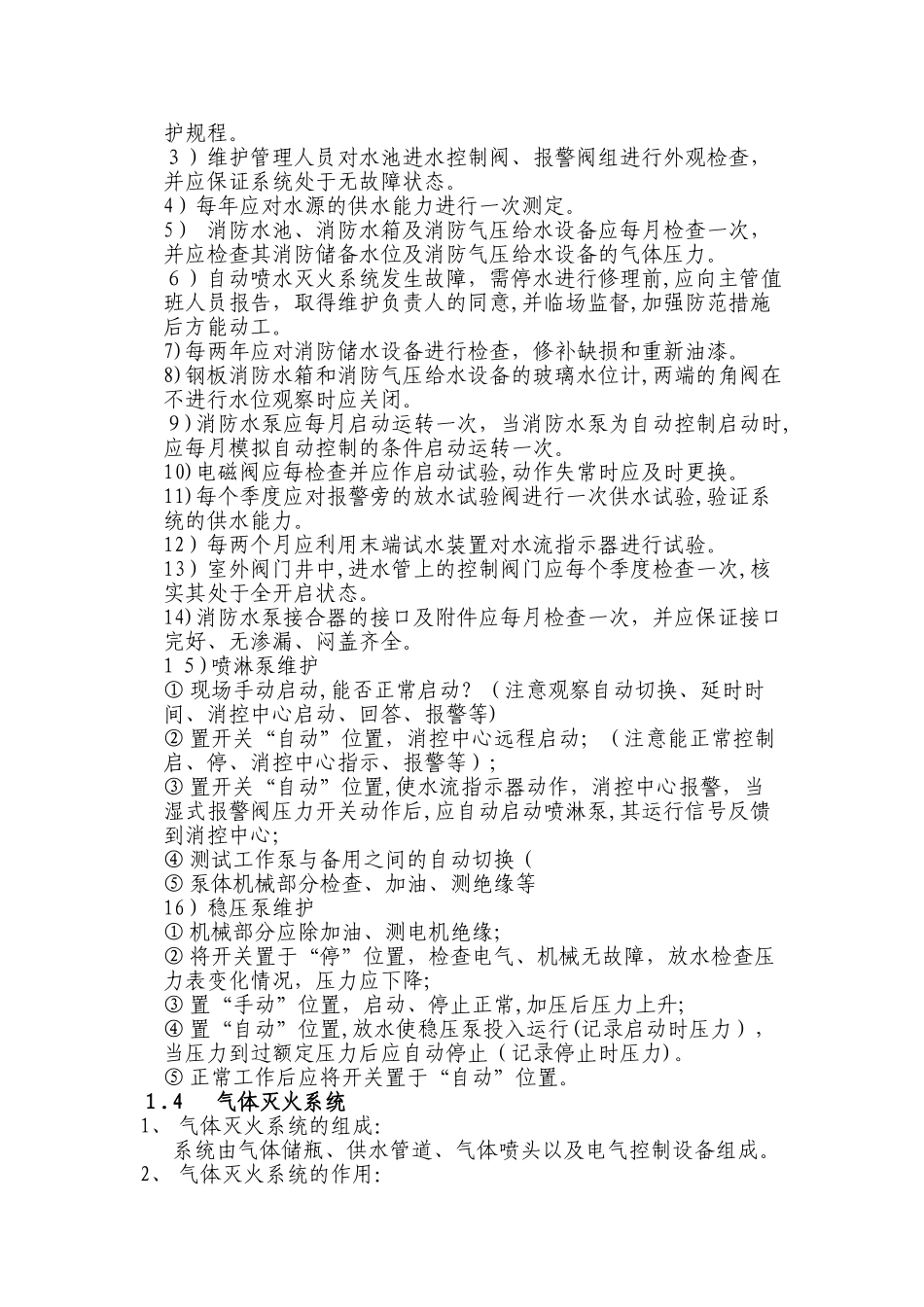 2024年消防系统维保操作规程完整版_第3页