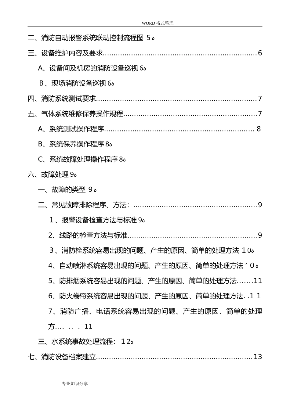 2024年消防系统维保培训教学材料_第2页