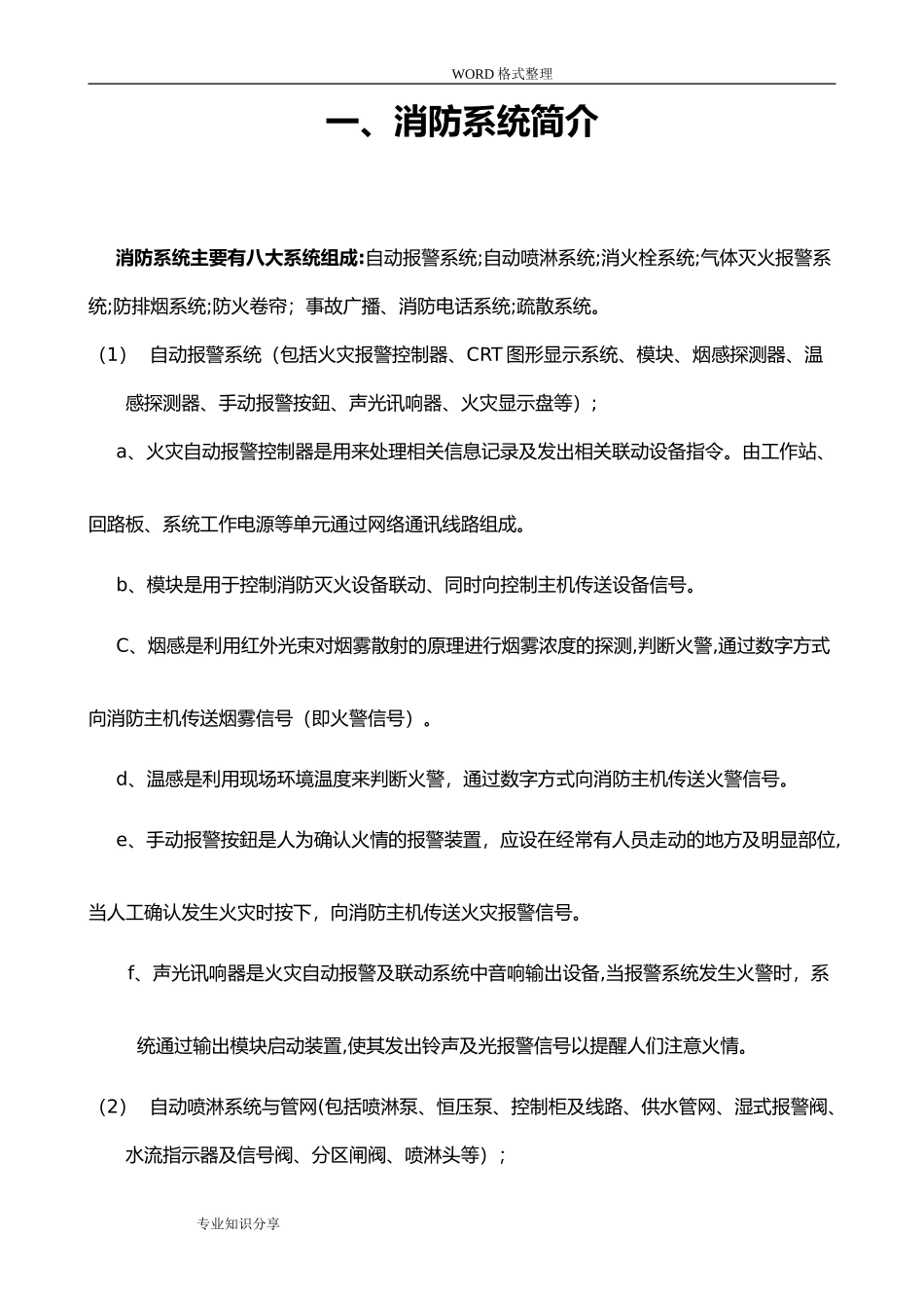 2024年消防系统维保培训教学材料_第3页
