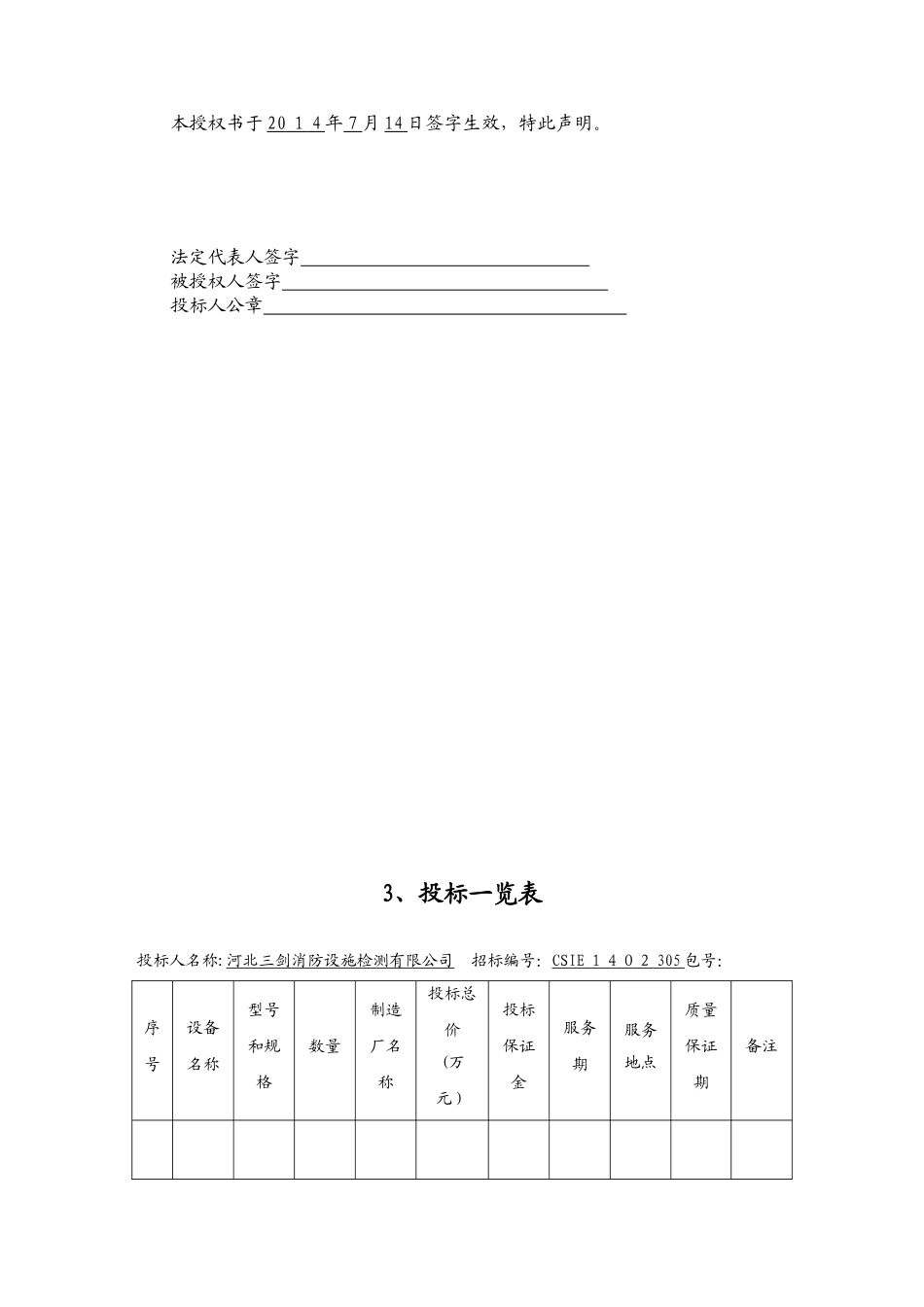 2024年消防系统维修保养投标文件_第2页