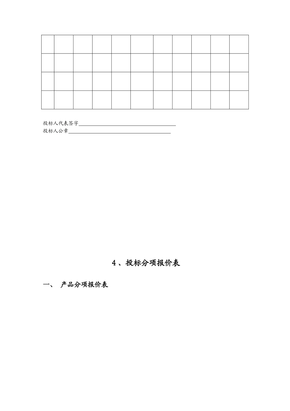 2024年消防系统维修保养投标文件_第3页