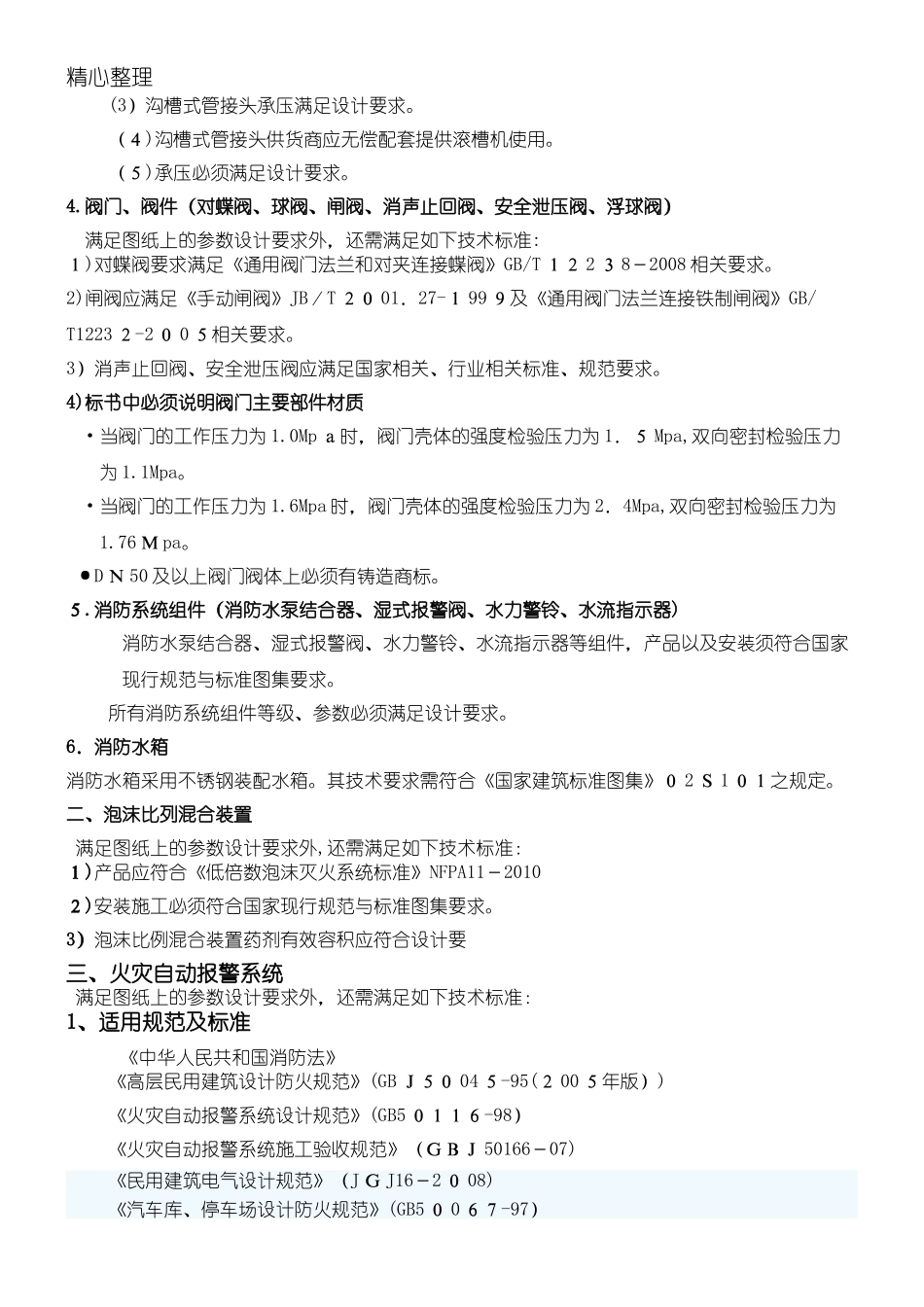 2024年消防系统招标技术要求完整版_第2页