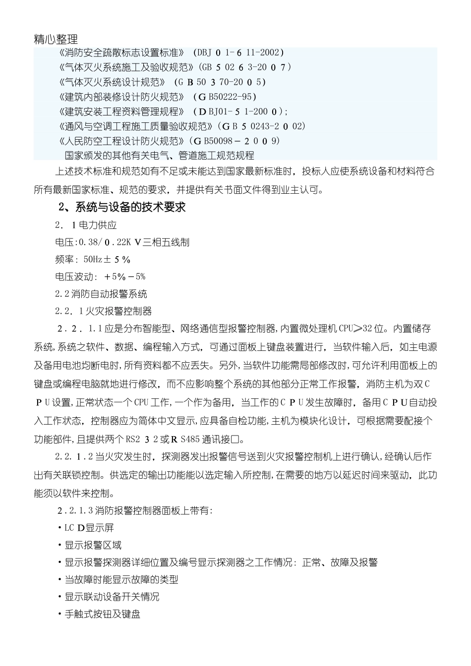 2024年消防系统招标技术要求完整版_第3页