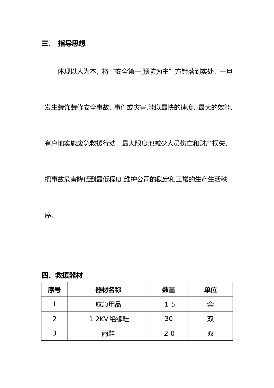 2024年消防演练应急救援预案_第2页