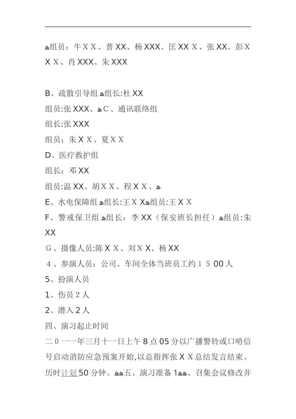 2024年消防演练总体方案_第2页