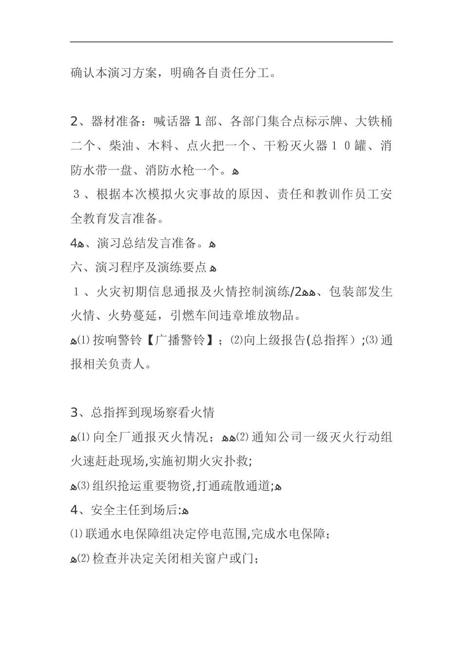 2024年消防演练总体方案_第3页