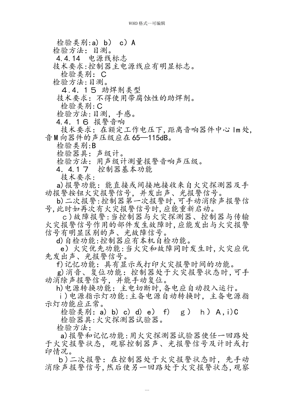 2024年消防验收规范标准_第1页