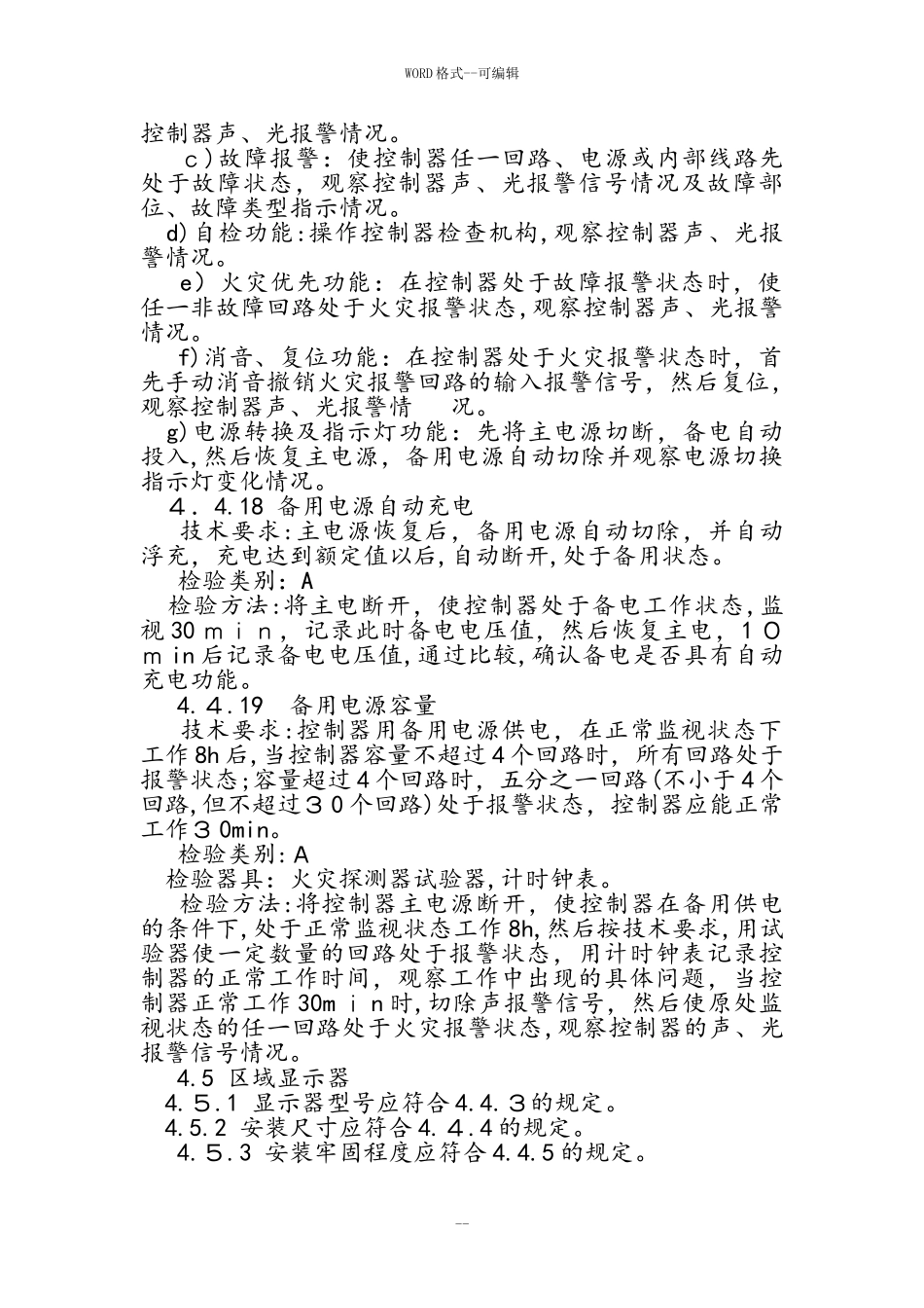 2024年消防验收规范标准_第2页