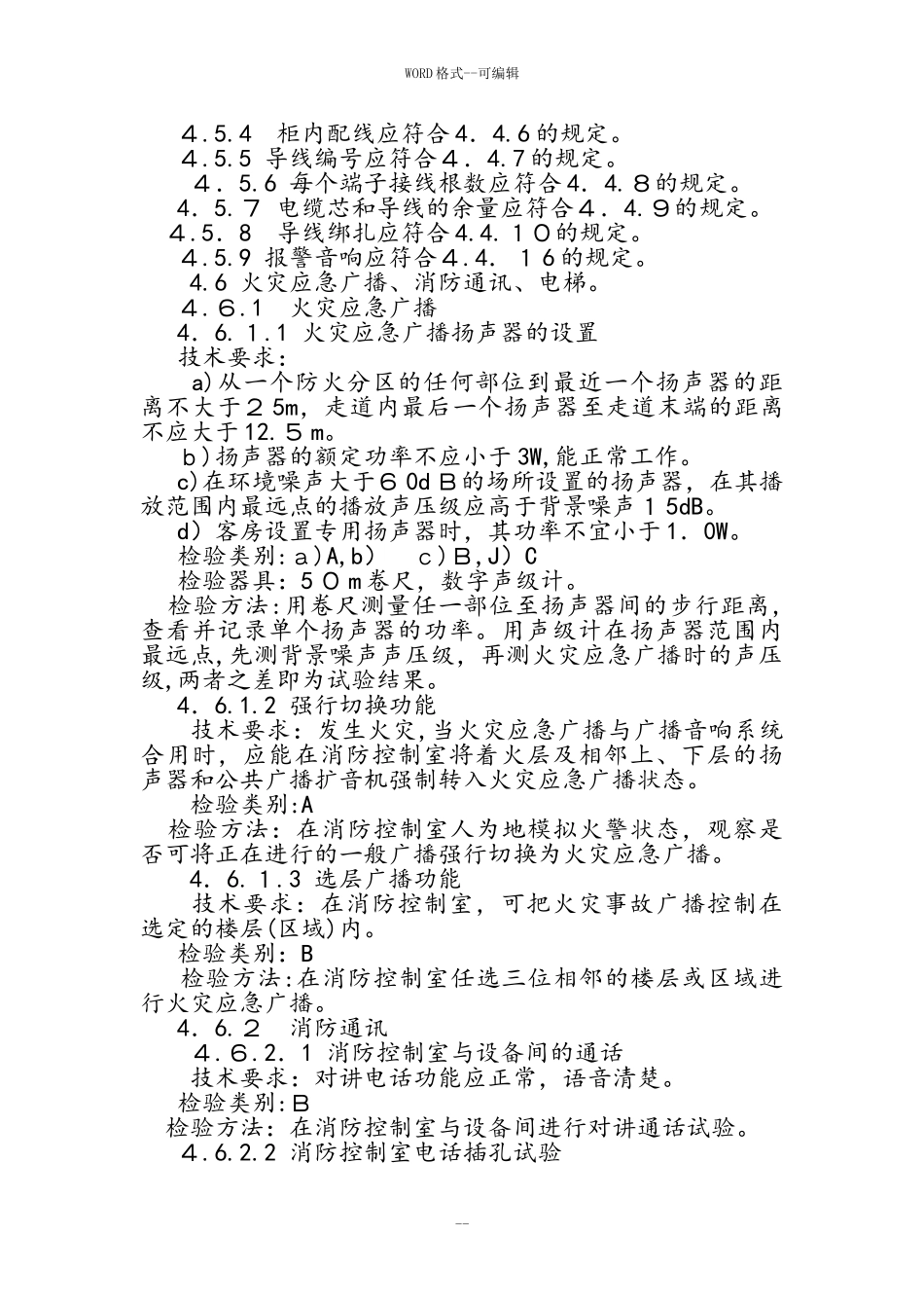 2024年消防验收规范标准_第3页