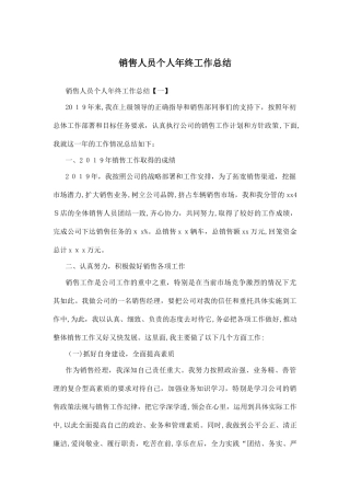 2024年销售人员个人年终工作总结