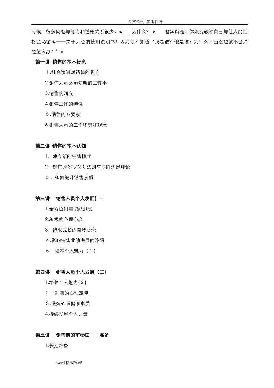 2024年销售人员培训方案_第2页