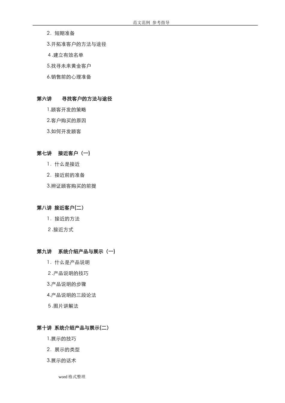 2024年销售人员培训方案_第3页