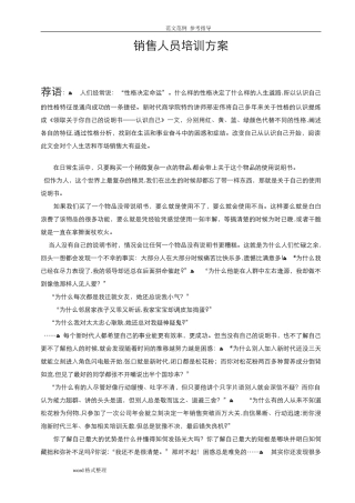 2024年销售人员培训方案