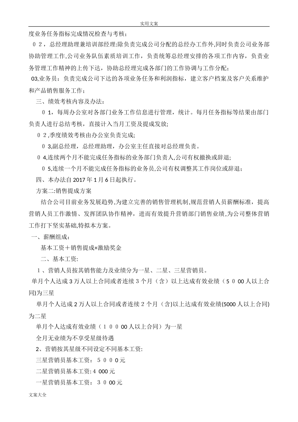 2024年销售人员提成方案设计_第2页