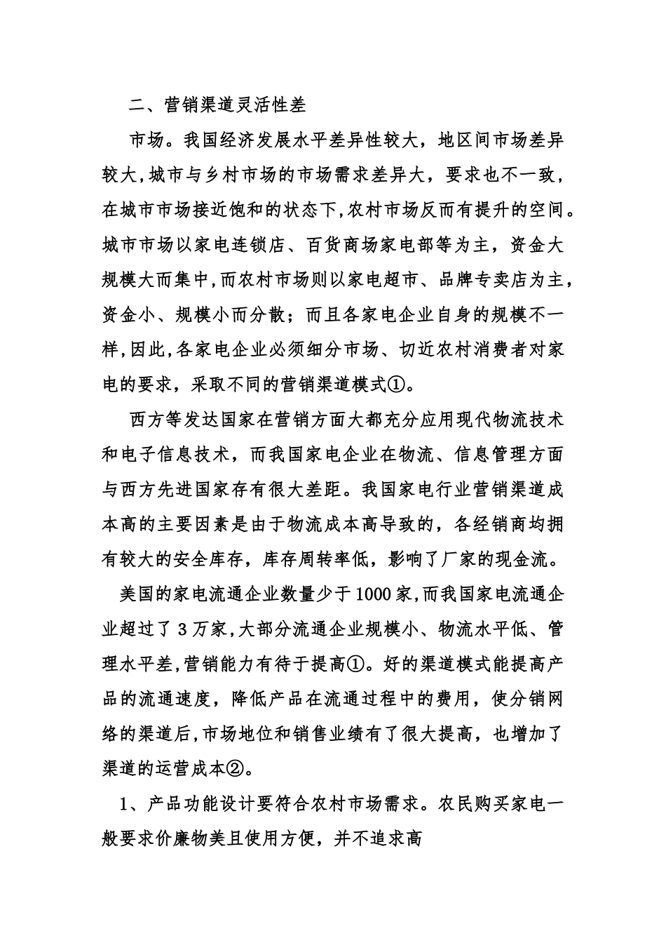 2024年小家电市场的营销策略_第3页