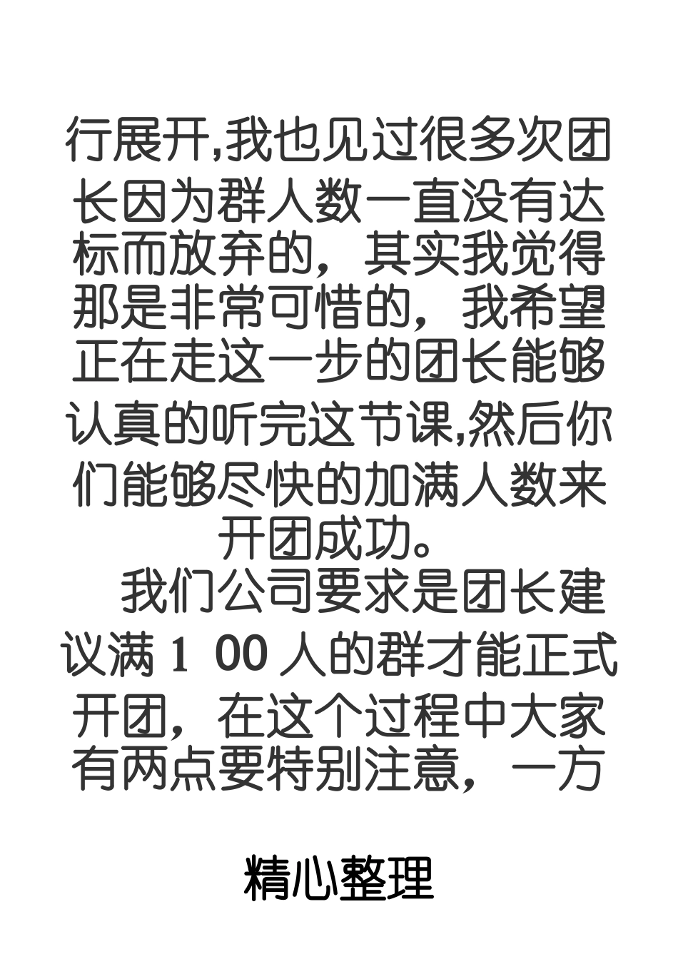 2024年小马团社区团购团长指导_第3页