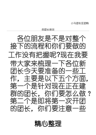 2024年小马团社区团购团长指导