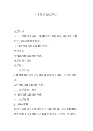 2024年小木船 教案教学设计