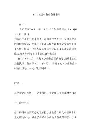 2024年小企业会计准则