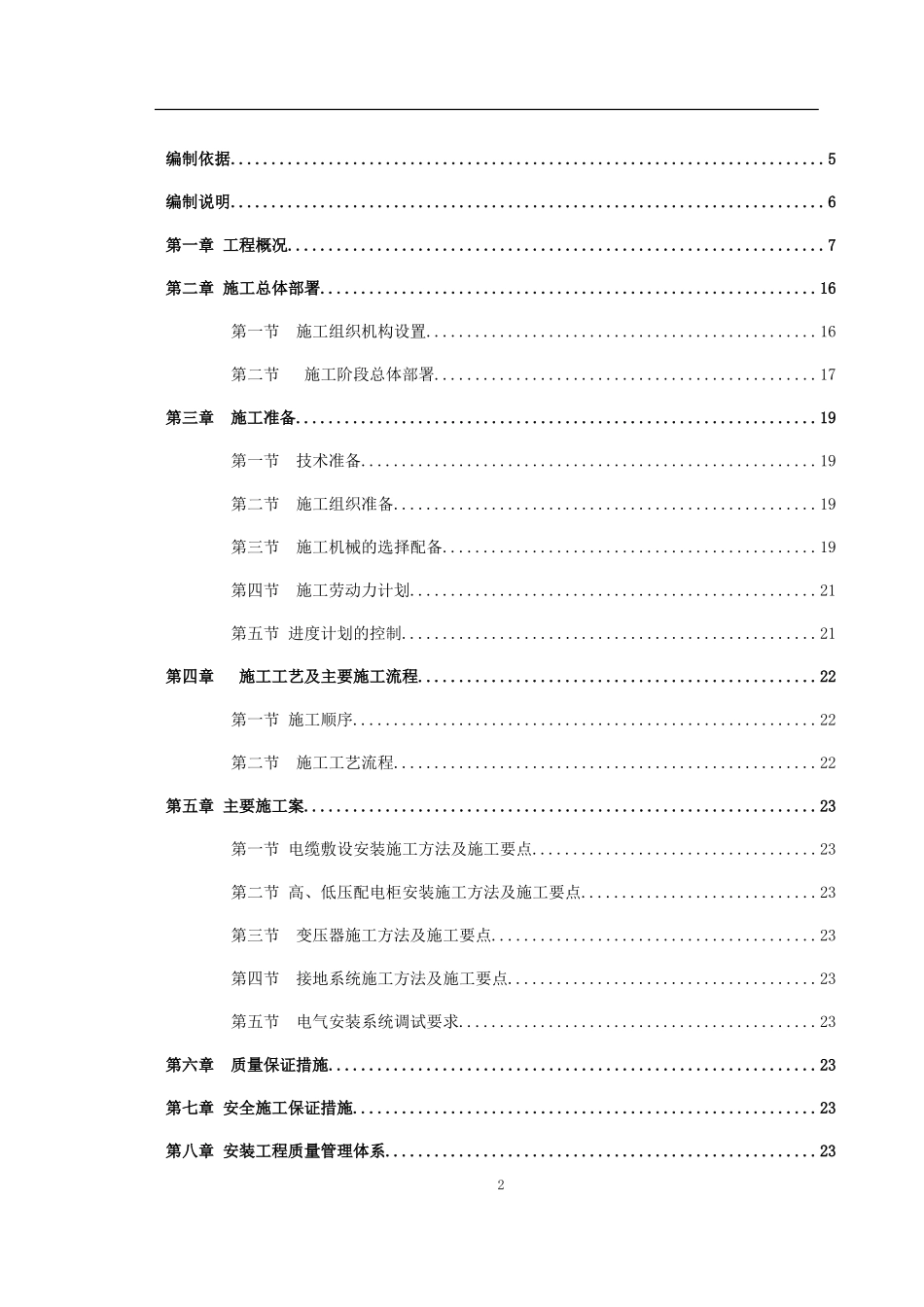 2024年小区10kV配电安装工程施工方案_第2页