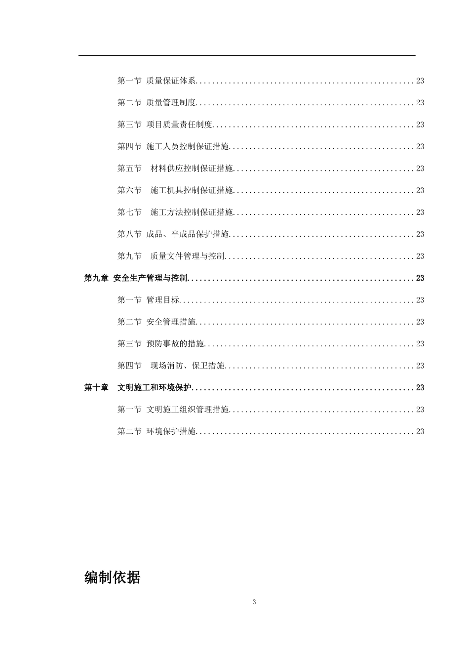 2024年小区10kV配电安装工程施工方案_第3页