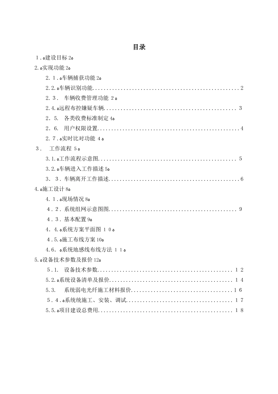 2024年小区出入口车辆智能管理系统_第2页