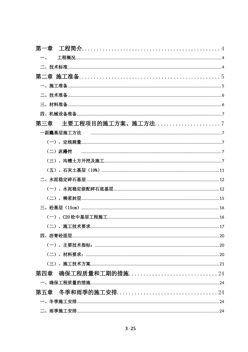 2024年小区道路及管网工程施工方案_第3页
