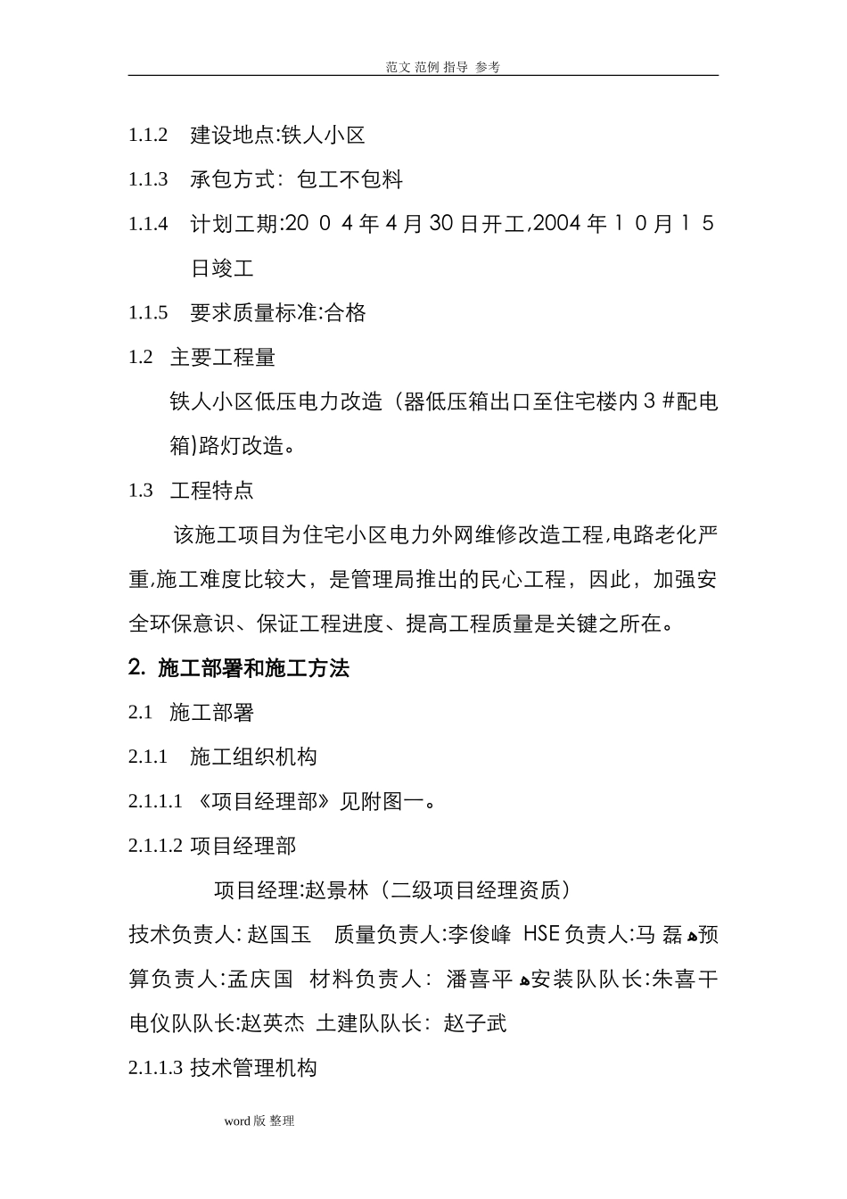 2024年小区电力外网工程施工方案_第2页