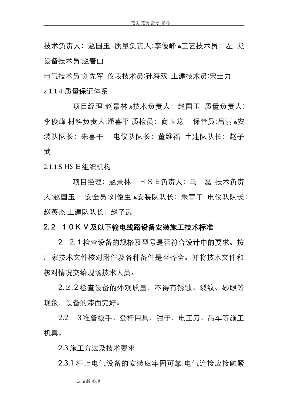 2024年小区电力外网工程施工方案_第3页