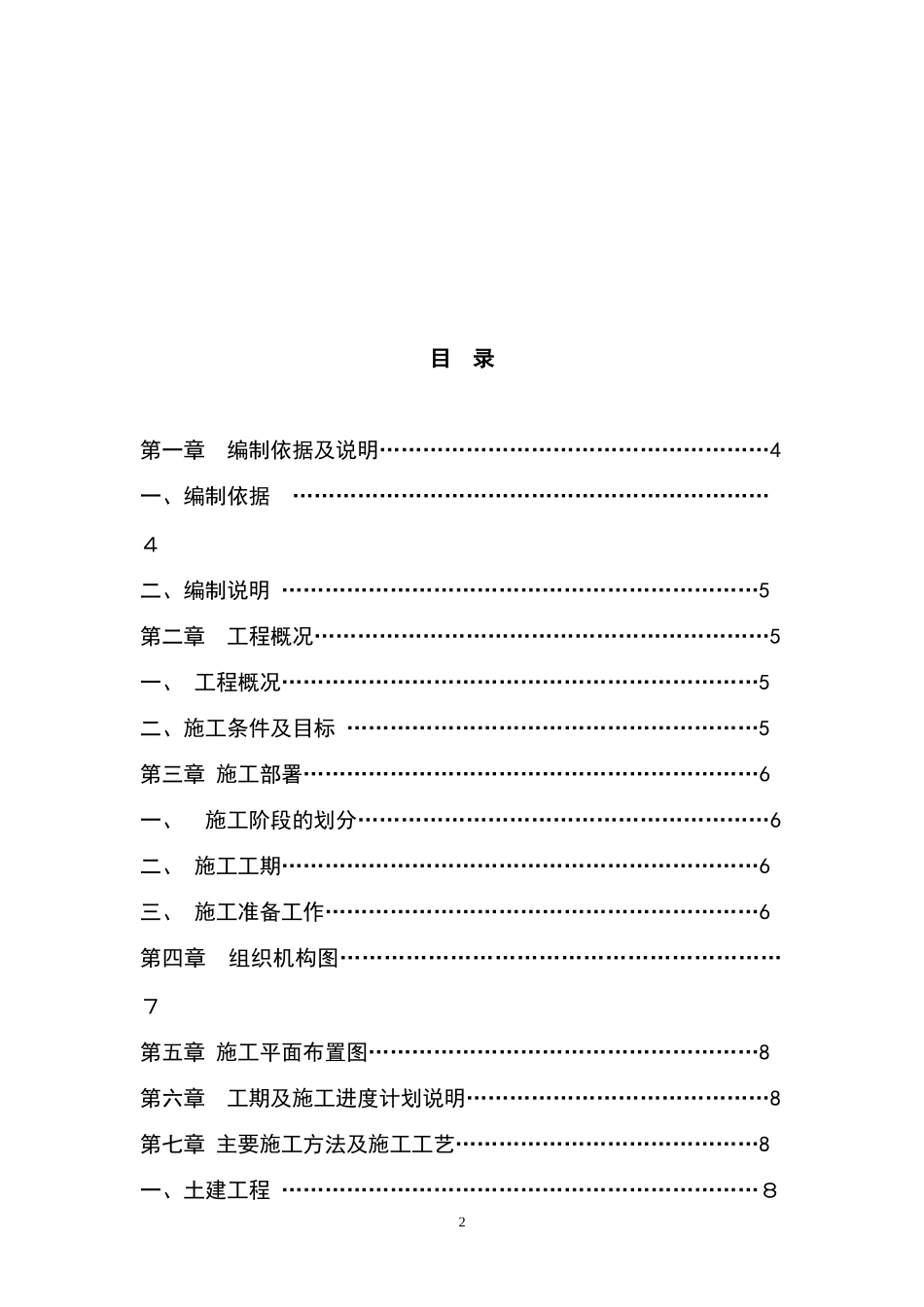 2024年小区公园升级改造工程施工组织设计方案_第2页