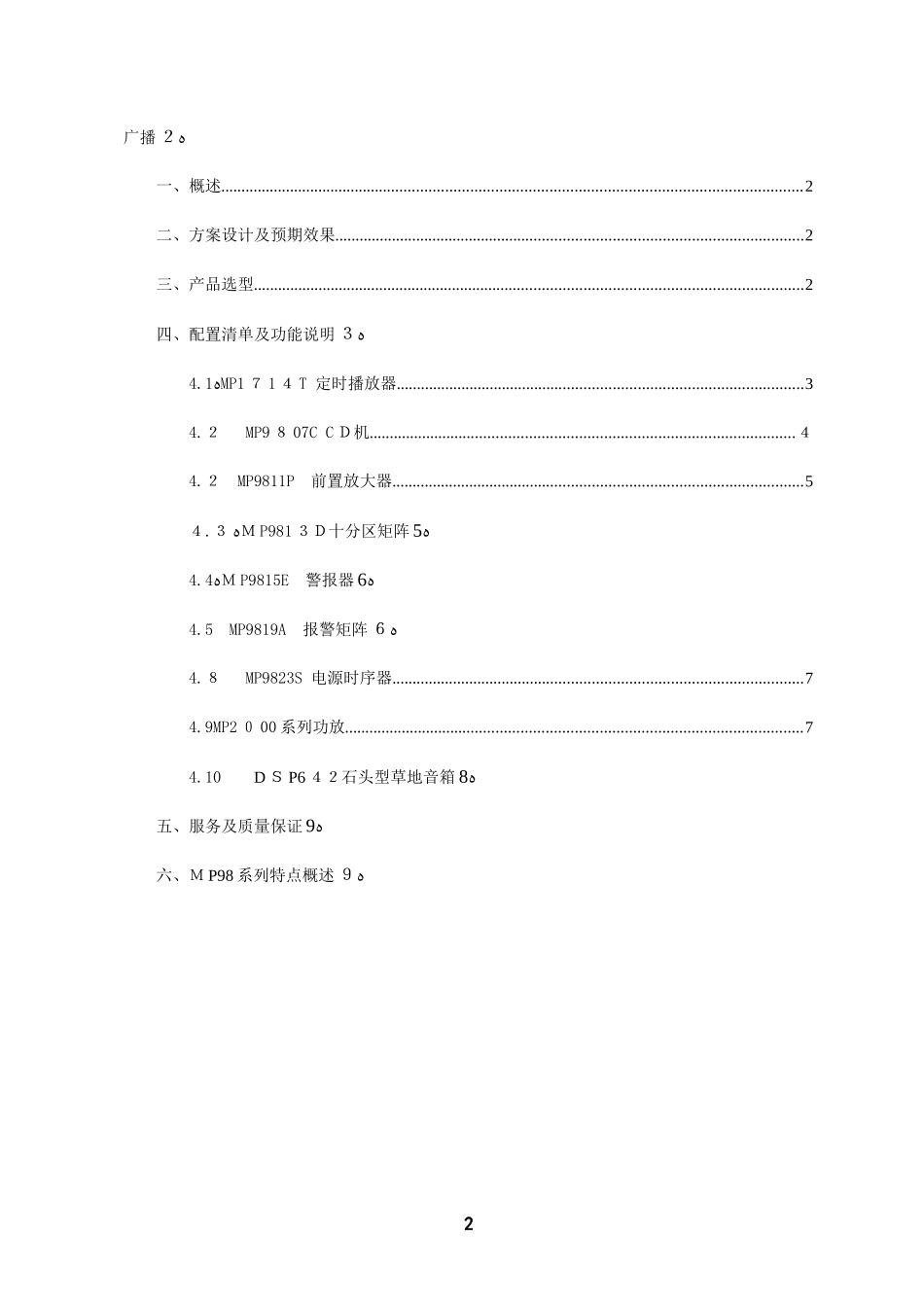2024年小区广播系统设计方案_第2页