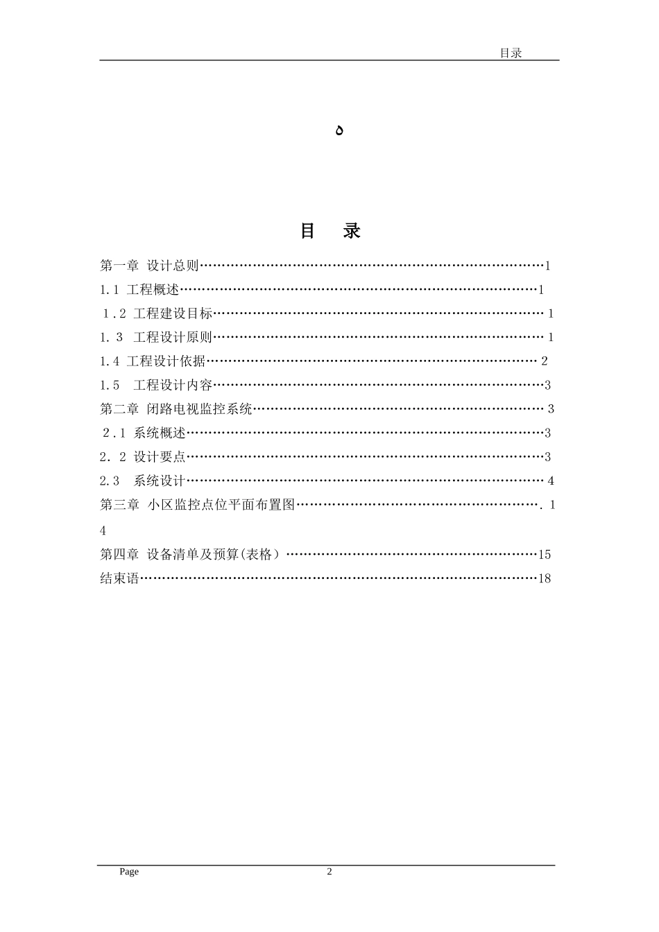 2024年小区监控设计方案_第2页