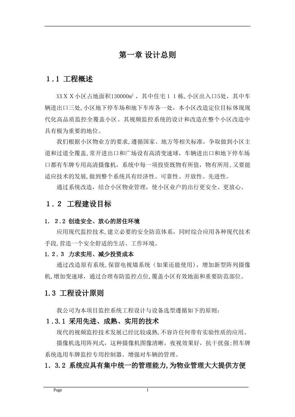 2024年小区监控设计方案_第3页