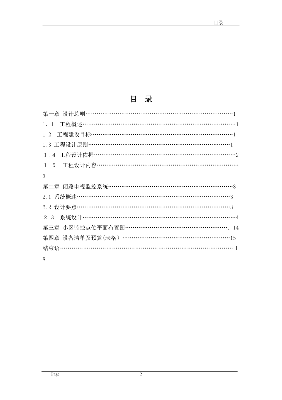 2024年小区监控设计方案汇编_第2页