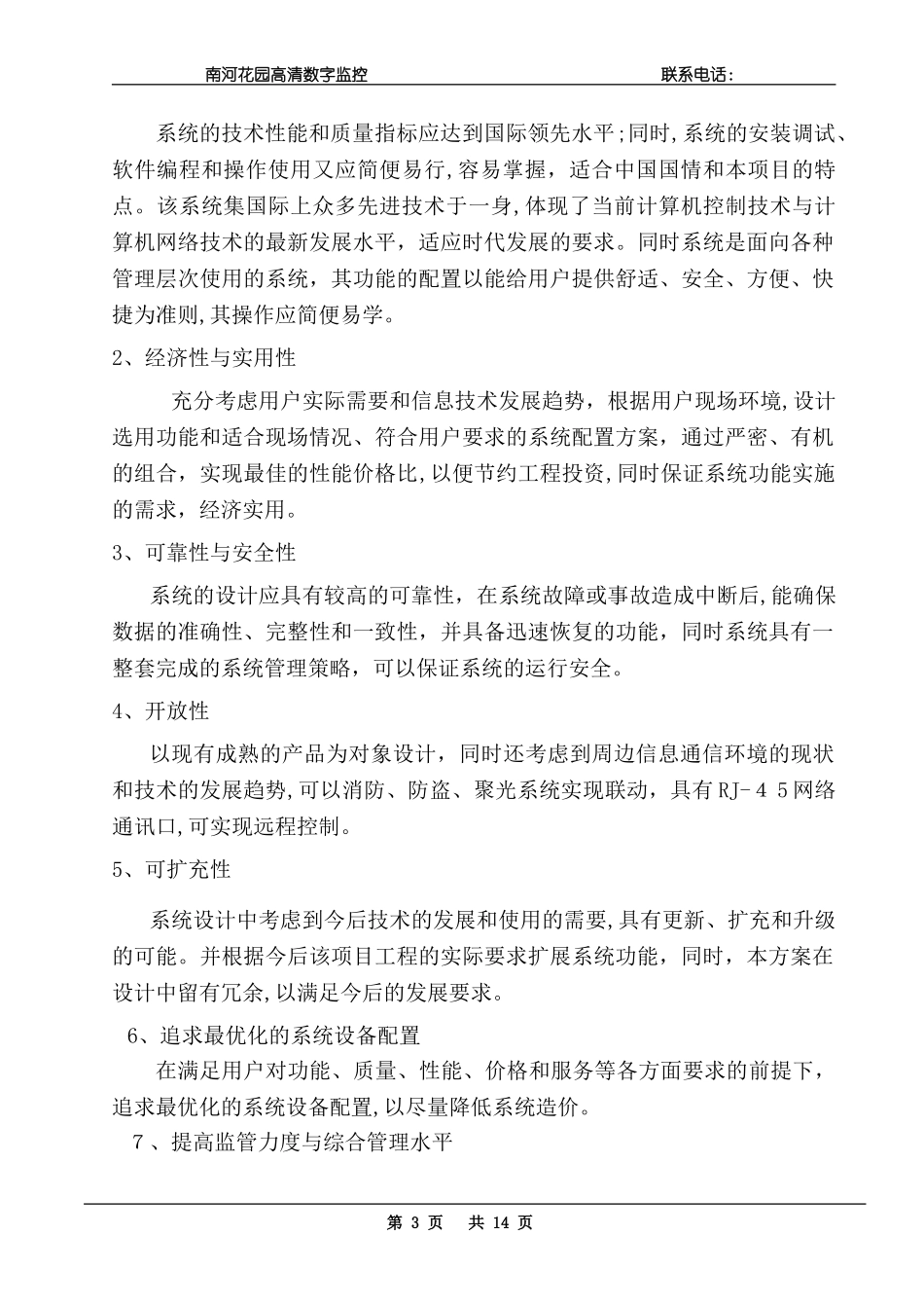 2024年小区监控设计综合方案_第3页