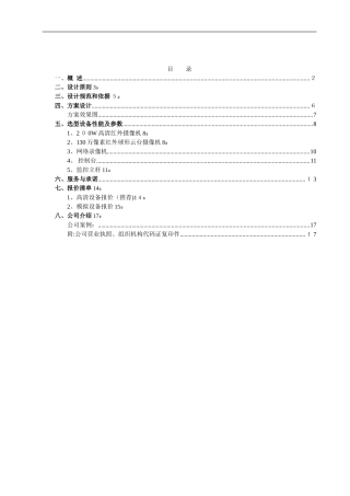 2024年小区监控设计综合方案