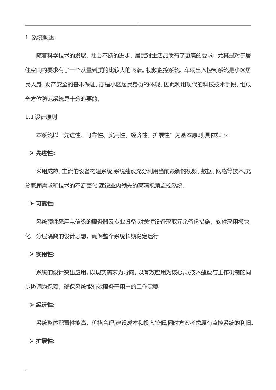 2024年小区监控系统设计总体方案_第3页