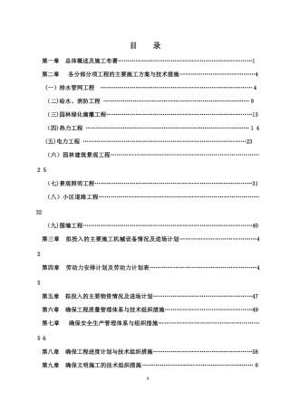 2024年小区景观绿化道排电信监控给排水消防及电气工程综合施工组织设计