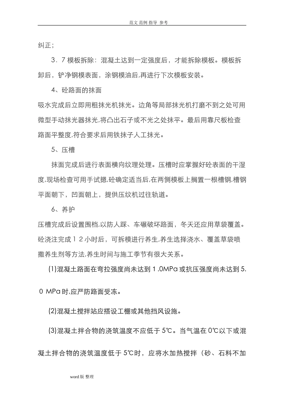 2024年小区路面改造工程施工方案_第3页