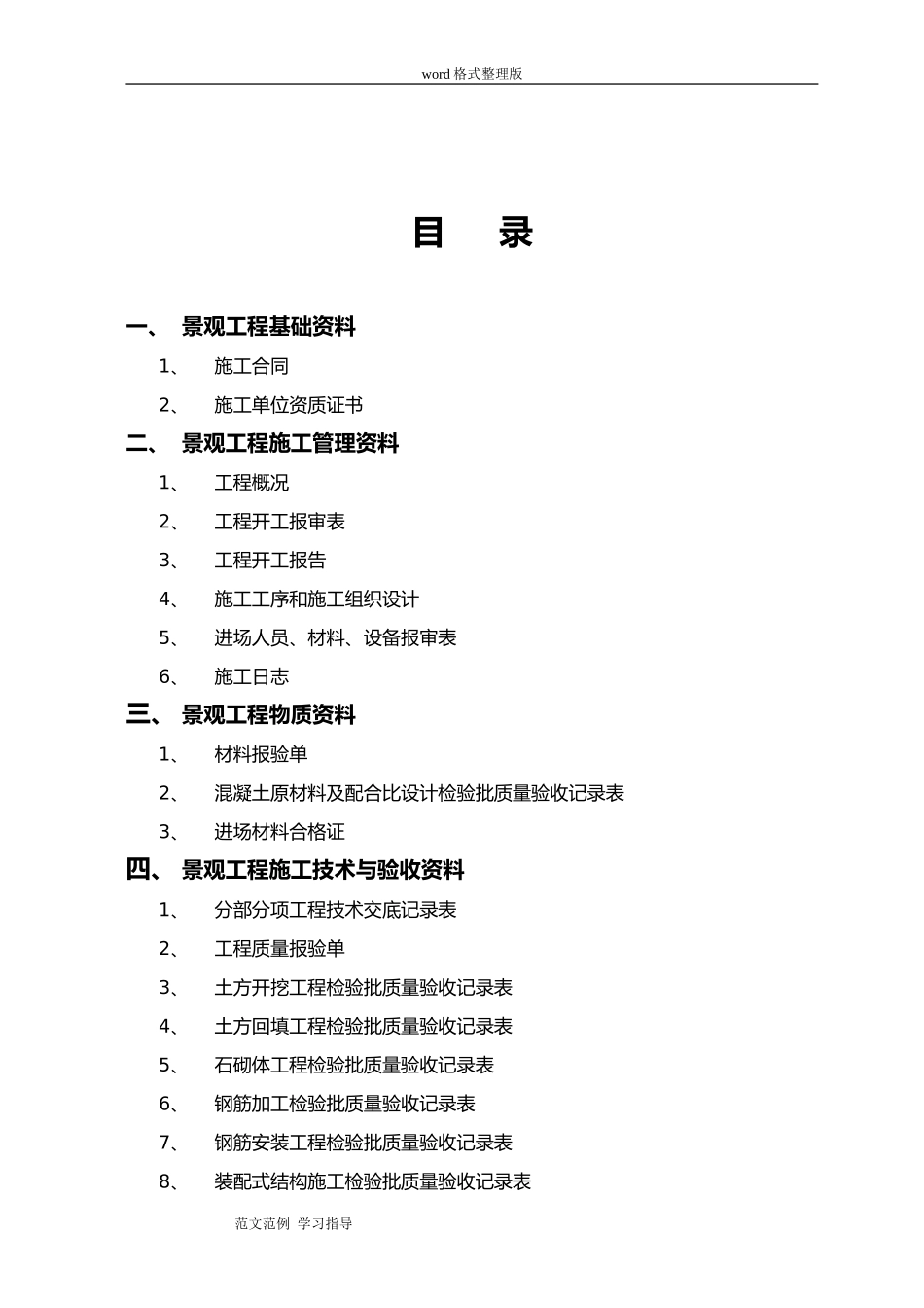 2024年小区绿化景观工程竣工资料全_第2页