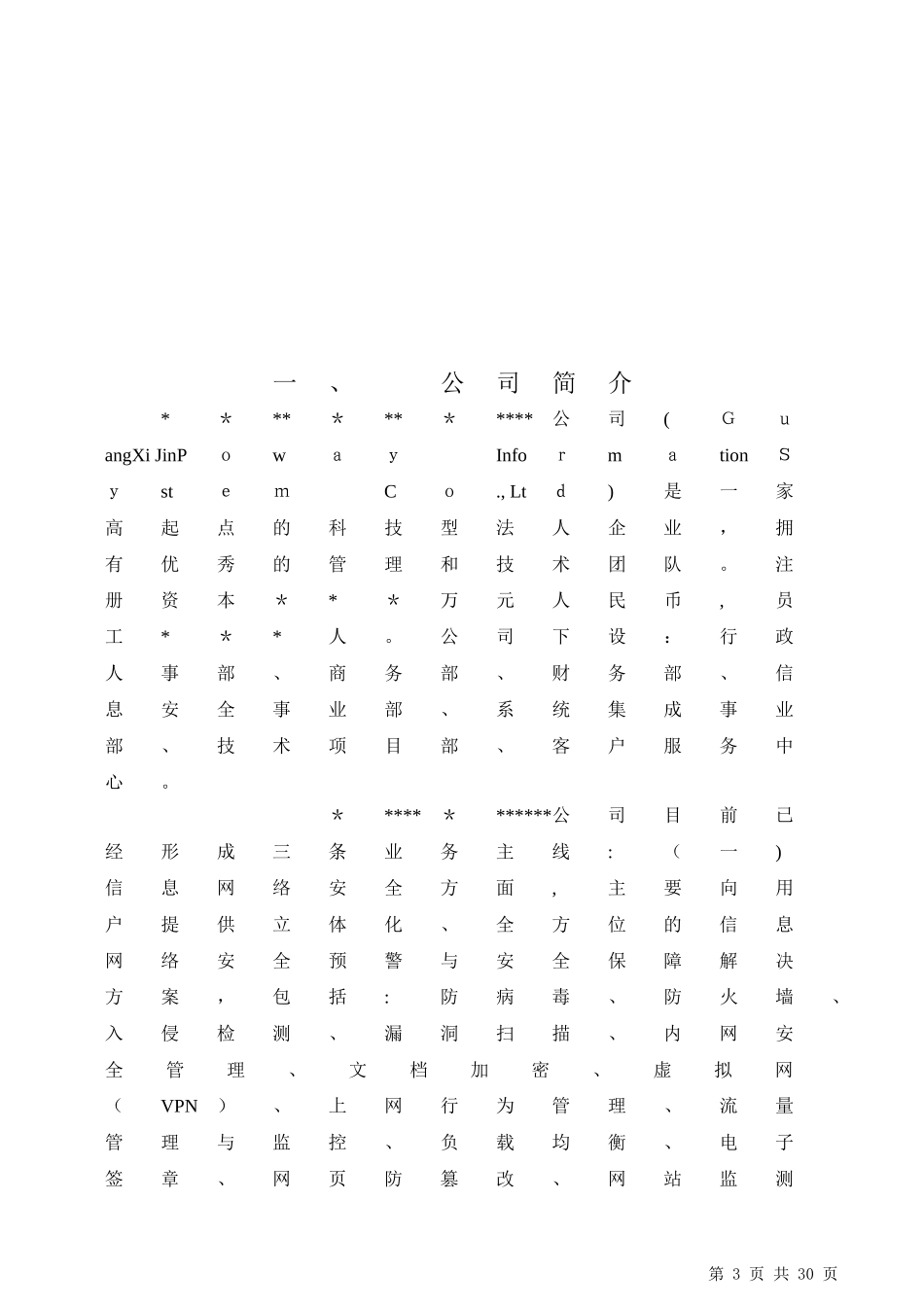 2024年小区门禁对讲系统施工方案_第3页