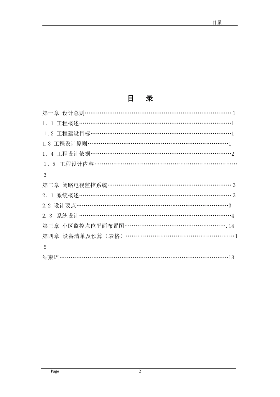 2024年小区弱电安防监控系统设计方案_第2页
