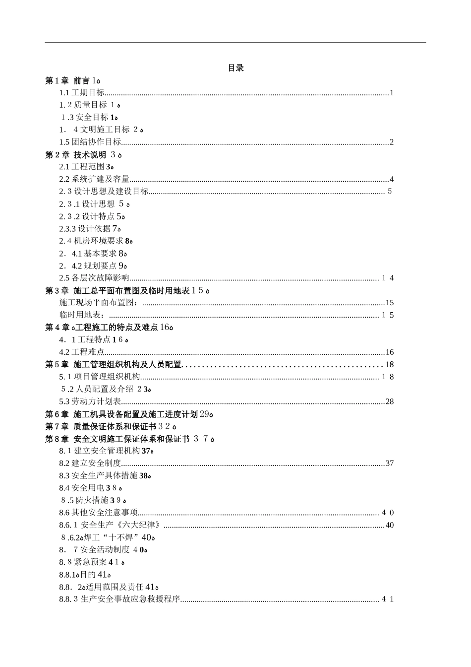 2024年小区弱电智能化设计方案_第2页