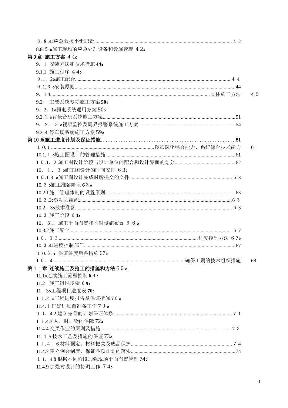 2024年小区弱电智能化设计方案_第3页