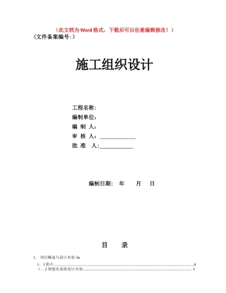 2024年小区弱电智能化系统设计方案