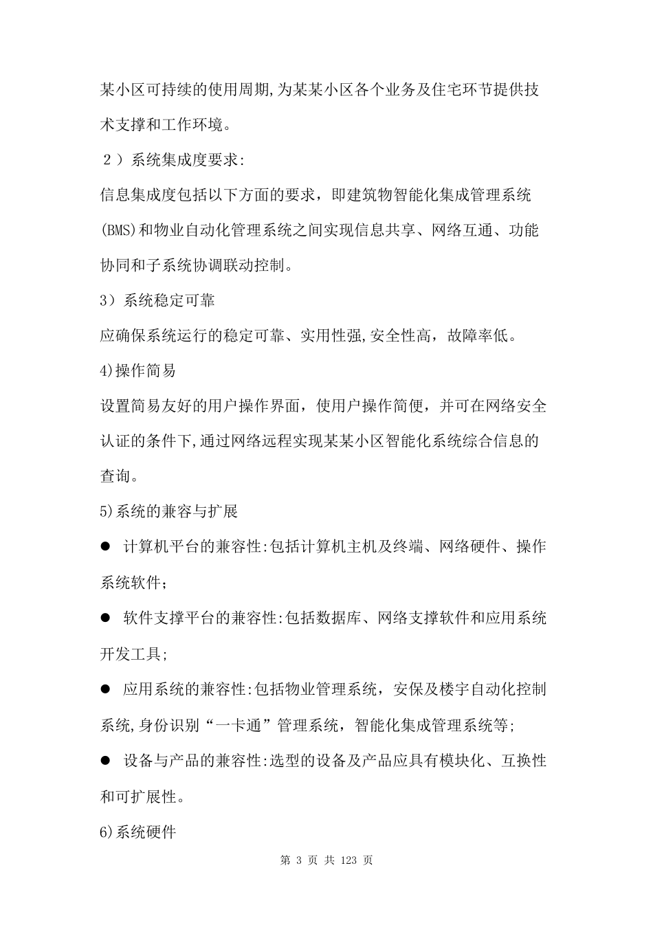 2024年小区弱电智能化系统设计方案两篇_第3页