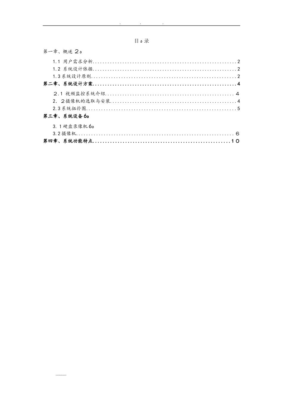 2024年小区视频监控系统设计方案_第1页