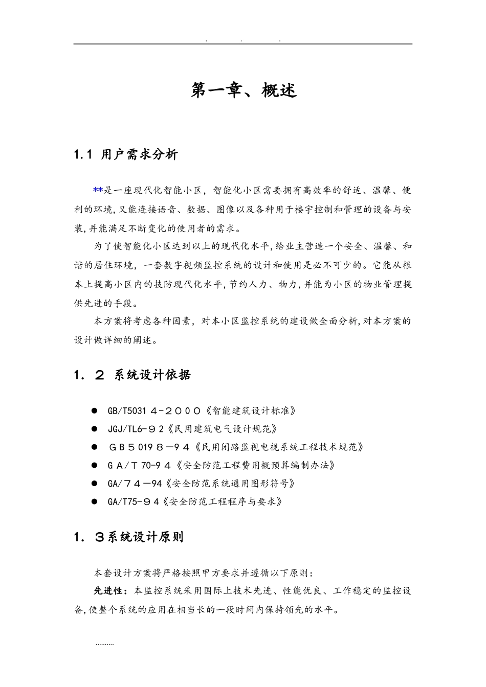 2024年小区视频监控系统设计方案_第2页