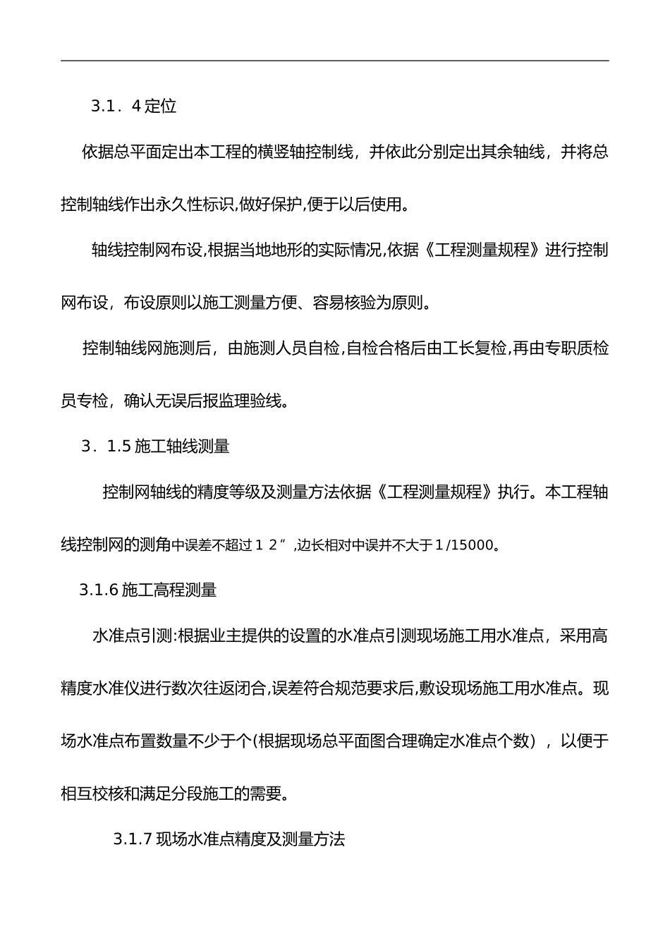 2024年小区室外道路改造工程施工组织设计方案_第3页